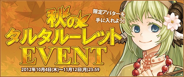 タルタロス、3rdエンディング情報のあらすじを公開！限定アバターが手に入る「秋のタルタルーレットEVENT」実施の画像