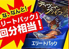 ディヴァイン・グリモワール、本日10月5日より「週末15,000DSキャンペーン」開催