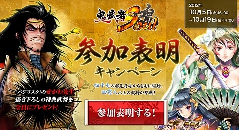 鬼武者Soul、「戦国体験 第伍陣」開始！先行登録キャンペーンや参加表明キャンペーンも実施の画像