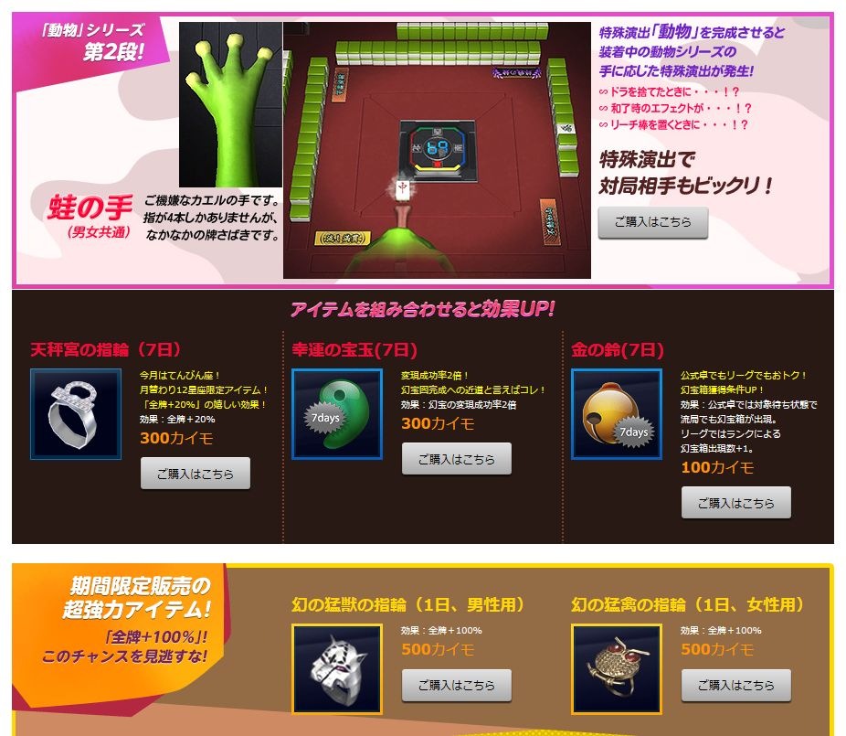 雀龍門、手型アバター・動物の手シリーズ第2弾「蛙の手」が10月9日より登場の画像