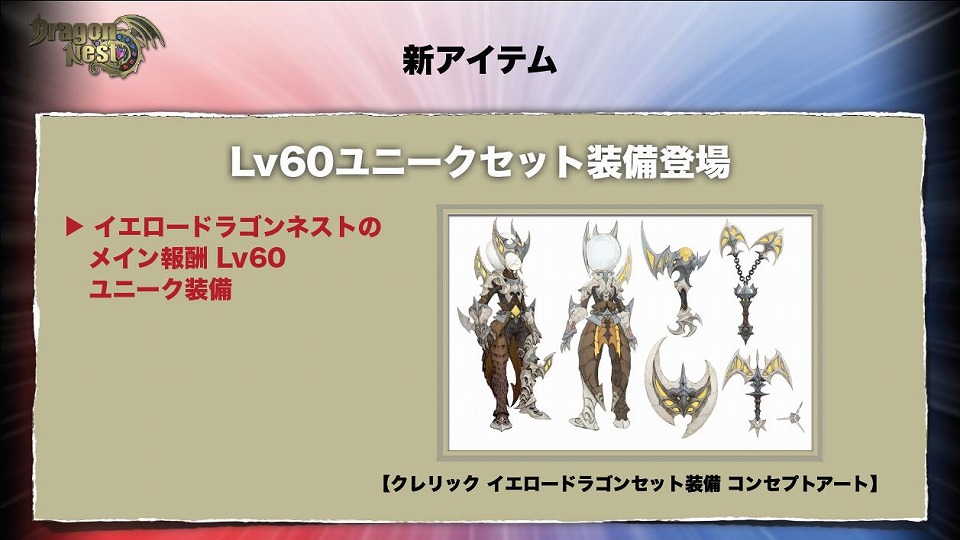 【Hangame Festival★2012】ドラゴンネスト、2012年12月に実施されるアップデートが発表！新ドラゴンネスト「イエロードラゴンネスト」が登場の画像