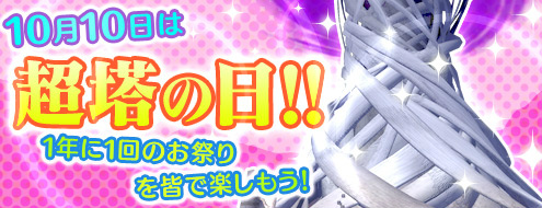 ドルアーガの塔、1年に1回の特別な「超塔の日」開催！ゲームの神様・遠藤雅伸氏からの「塔の日」と「今後の展望」メッセージも掲載の画像