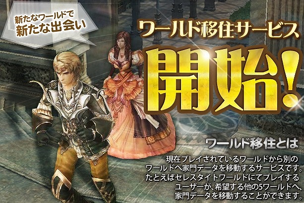 グラナド・エスパダ、ワールド移住サービス開始！スマートフォン版GEMOCONアプリも公開にの画像