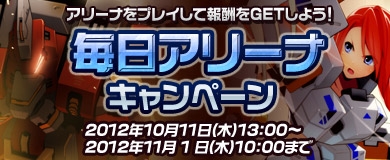 コズミックブレイク、新キャラたちが織りなすストーリーを特設ページで公開！10月11日には「毎日アリーナキャンペーン」実施＆アリーナに新ステージ追加！新パーツも登場の画像