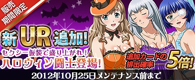 ブラウザ一騎当千、セクシー仮装で盛り上がれ！ハロウィン闘士登場＆CP増量キャンペーン開始の画像