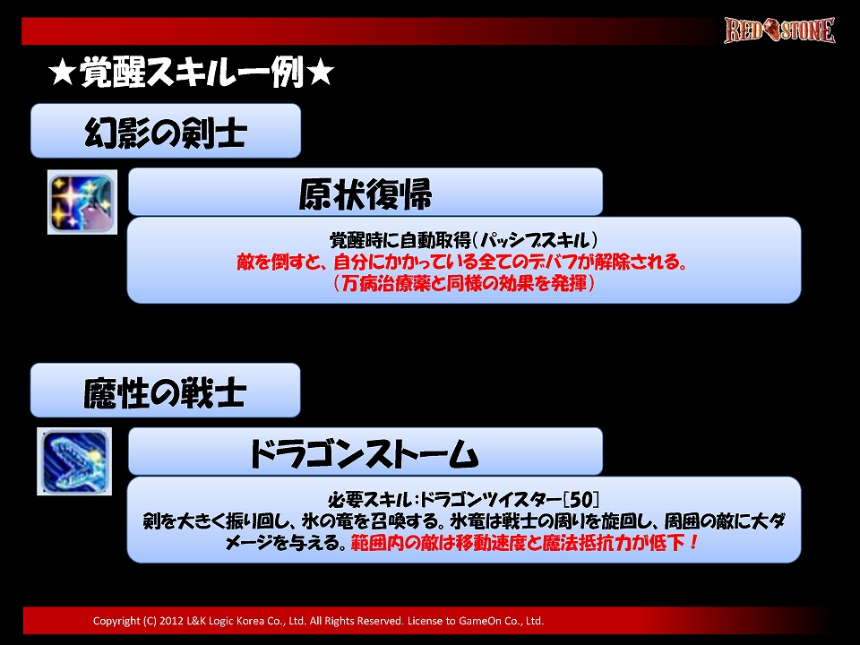 覚醒システムや追加マップの情報が公開に―「レッドストーン」のオフラインイベント「RED’S PARTY 2012」の模様をお届けの画像