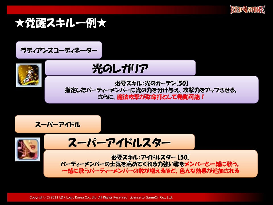 覚醒システムや追加マップの情報が公開に―「レッドストーン」のオフラインイベント「RED’S PARTY 2012」の模様をお届けの画像