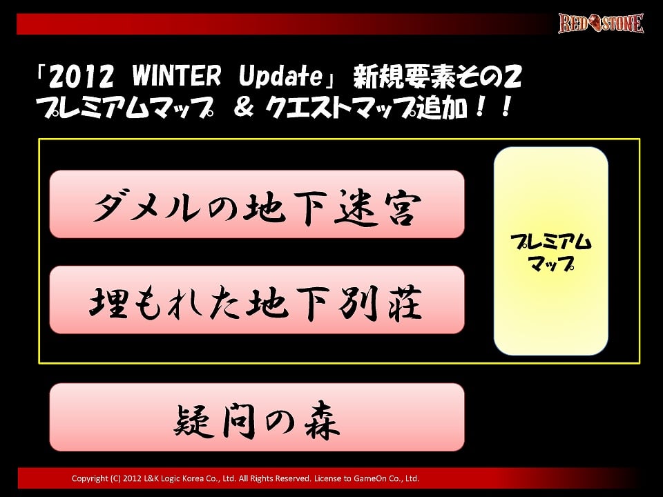 覚醒システムや追加マップの情報が公開に―「レッドストーン」のオフラインイベント「RED’S PARTY 2012」の模様をお届けの画像