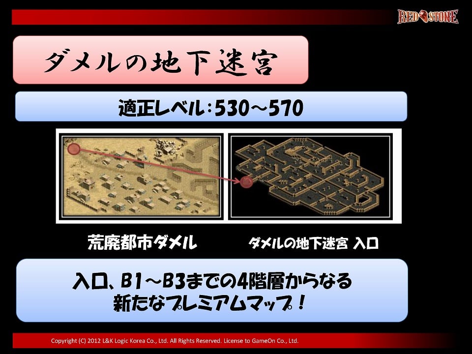 覚醒システムや追加マップの情報が公開に―「レッドストーン」のオフラインイベント「RED’S PARTY 2012」の模様をお届けの画像