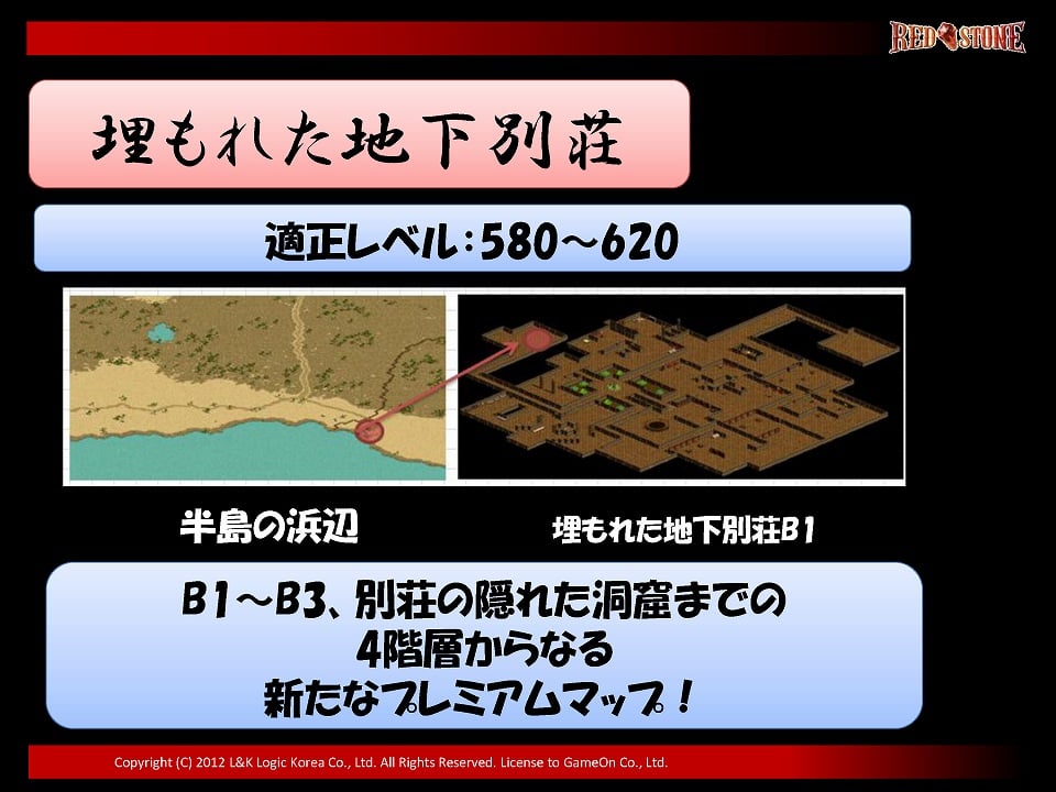 覚醒システムや追加マップの情報が公開に―「レッドストーン」のオフラインイベント「RED’S PARTY 2012」の模様をお届けの画像