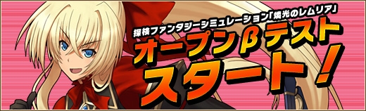 燐光のレムリア、10月15日より第5サーバー「エスパーダ」オープンの画像