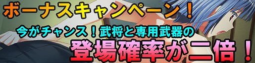 戦極姫web、武将・武器カードの登場確率が2倍に上昇！ボーナスキャンペーン開催の画像