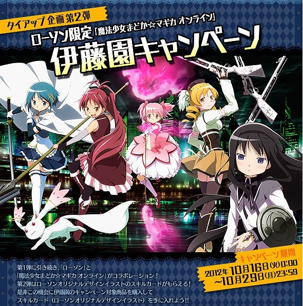 魔法少女まどか☆マギカ オンライン、タイアップ企画第2弾！ローソン限定「伊藤園キャンペーン」＆「ローソンWi-Fiキャンペーン」開始の画像