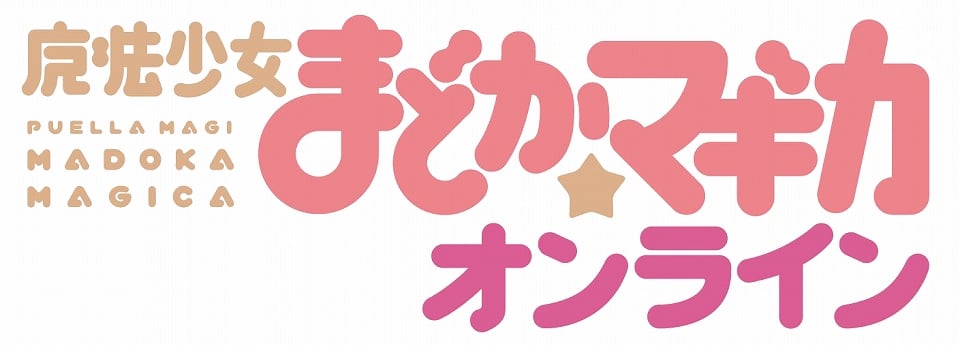 魔法少女まどか☆マギカ オンライン、タイアップ企画第2弾！ローソン限定「伊藤園キャンペーン」＆「ローソンWi-Fiキャンペーン」開始の画像