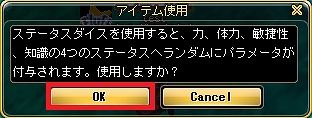 フリフオンライン、ステータスにランダムでパラメータを付与する新アイテム「ステータスダイス」が登場の画像