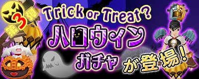 マスター・オブ・エピック、ハロウィンを満喫できる新作アイテム「ハロウィン おバスケット L」などが登場の画像