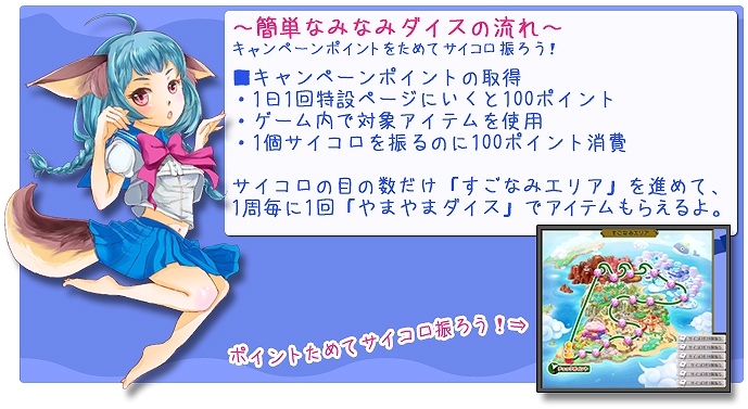 晴空物語、「なみなみダイスキャンペーン」を開始の画像