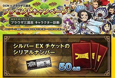 ブラウザ三国志、限定武将カードがラインナップを一新して登場する「ブショーダスSP2【魏】」が開催の画像