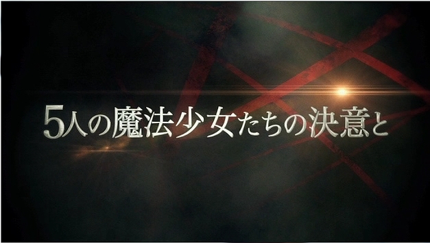 魔法少女まどか☆マギカ オンライン、「協力プレイ」先行体験実施！ナレーターとして悠木碧さんを起用したTVCMの放映開始の画像