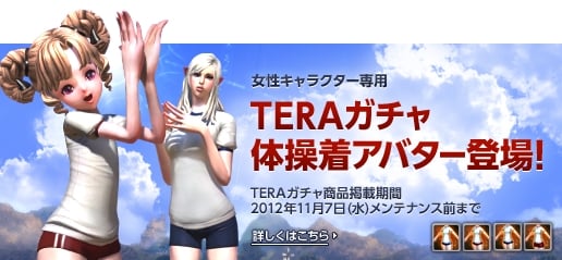 TERA、Trick or Treat？ハロウィンイベント「ジャック・オー・ランタンと魔女の城」開催！TERAガチャには「体操着アバター」が登場の画像