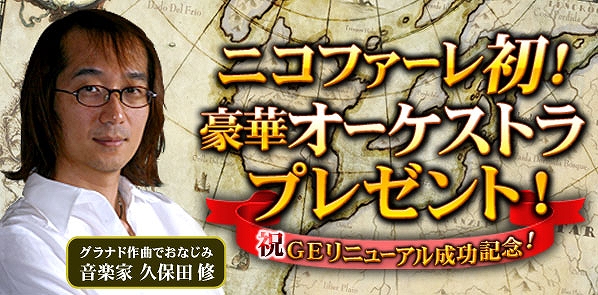 グラナド・エスパダ、「中世×近代ヨーロッパ」など新展開に突入＆10月21日にオーケストライベントをニコニコ動画公式生放送にて実施の画像