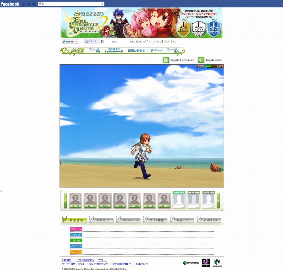 エミル・クロニクル・オンライン、新リングハウスが当たる「飛空城で遊ぼうキャンペーン」開催＆Facebookで遊べる「ECO Light」がパワーアップの画像