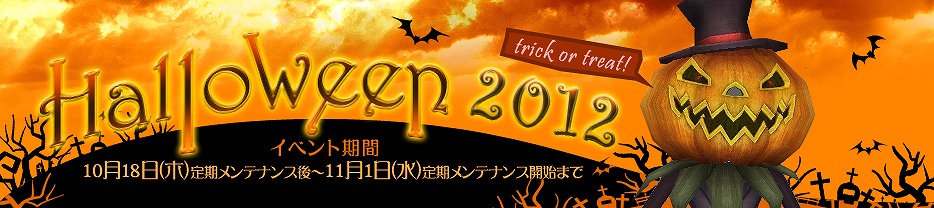 ナイトオンラインクロス、新変身呪文書を手に入れよう！「ハロウィンイベント2012」実施の画像
