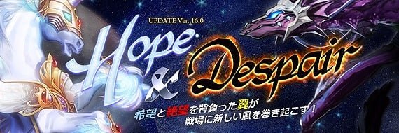 フォーセイクンワールド、新くじアイテム「ペガサスBOX」が登場するアップデート「UPDATE Ver16.0 Hope ＆ Despair」を実装の画像