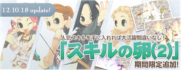エンジェルラブオンライン、「ワールド対抗カムバックバトル」報奨イベント開催！「スキルの卵」第2弾も追加の画像