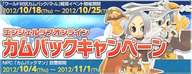 エンジェルラブオンライン、「ワールド対抗カムバックバトル」報奨イベント開催！「スキルの卵」第2弾も追加の画像