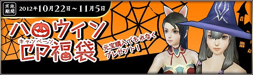三国群英伝ONLINE2、ハロウィンにちなんだ特別な福袋がもらえる「秋のキャンペーン＆セール第2弾」実施の画像