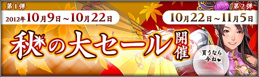 三国群英伝ONLINE2、ハロウィンにちなんだ特別な福袋がもらえる「秋のキャンペーン＆セール第2弾」実施の画像