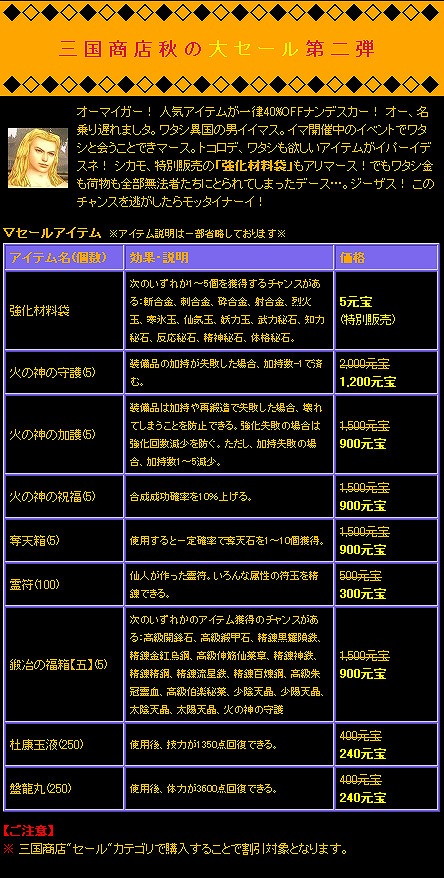 三国群英伝ONLINE2、ハロウィンにちなんだ特別な福袋がもらえる「秋のキャンペーン＆セール第2弾」実施の画像