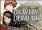 ファンタジーアース ゼロ、3DS「ブレイブリーデフォルト」とのコラボレーションを開始！「ブレイブリールーレット」や限定イベントを実施