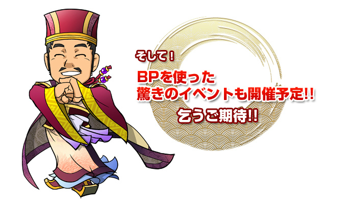 ブラウザ三国志、BP収穫の秋到来！特別イベント「秋のジャンボ武将クジ」が開催の画像