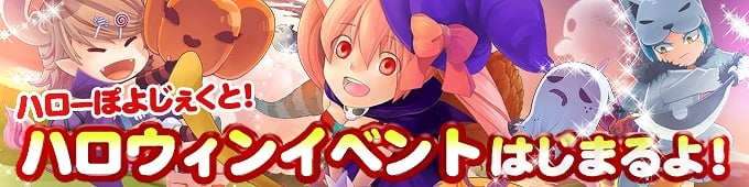 晴空物語、ハロぽよ！ハロウィンイベントはじまるよ！アイテムモールに「変身ミラー」が登場＆スターチャレンジ更新もの画像