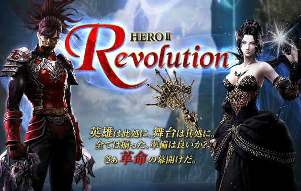 ロハン、HEROIIアップデート第3弾「Revolution」を実装！新PvPコンテンツ「サバイバルアリーナ」などが登場の画像