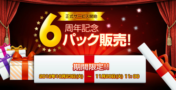 ラペルズ、「ハロウィン-2012-」イベント開催＆6周年記念パッケージアイテム販売開始の画像