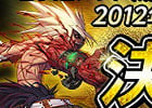 アラド戦記、「2012アラド戦記決闘日本一決定戦」開催決定！観覧者の募集も開始