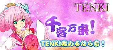 TENKI、ハロウィン限定イベント＆新規冒険者支援キャンペーンを開催の画像