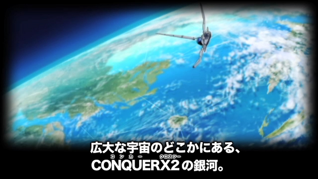 CONQUERX2、本日16時より正式サービススタート！記念イベント実施＆モーレツ解説動画第2弾「帝国編」も公開の画像