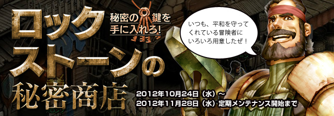 ダークブラッド、秘密の鍵を手に入れろ！期間限定イベント「ロックストーンの秘密商店」実施の画像