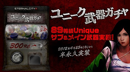 エターナルシティ2、80等級ユニーク武器＆新コンテンツ「連合ハウジングシステム」実装の画像