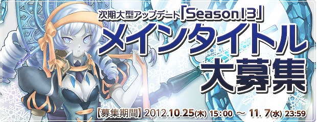 エンジェルラブオンライン、次期大型アップデート「Season13」のメインタイトル募集が開始！ハロウィンイベントも開催の画像