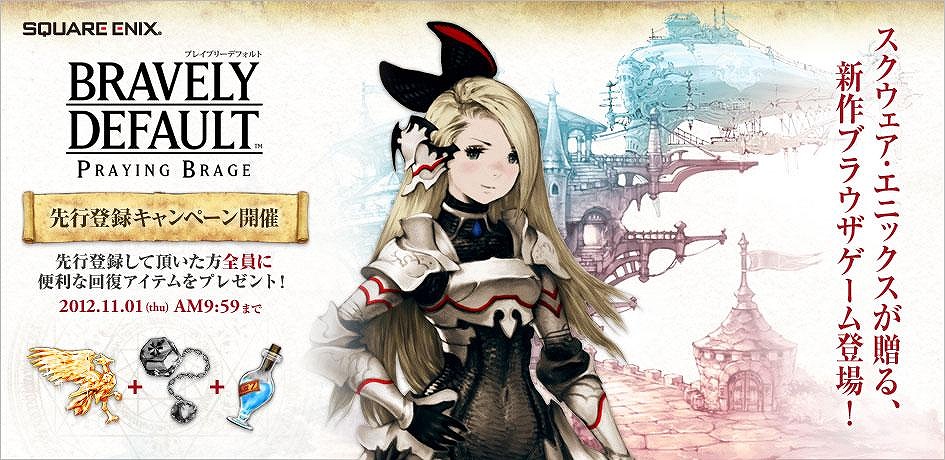 「ブレイブリーデフォルト プレイングブレージュ」が11月1日よりハンゲームにてオープンβ開始―3DS「ブレイブリーデフォルト」の世界を受け継ぐ完全新作ブラウザゲームの画像