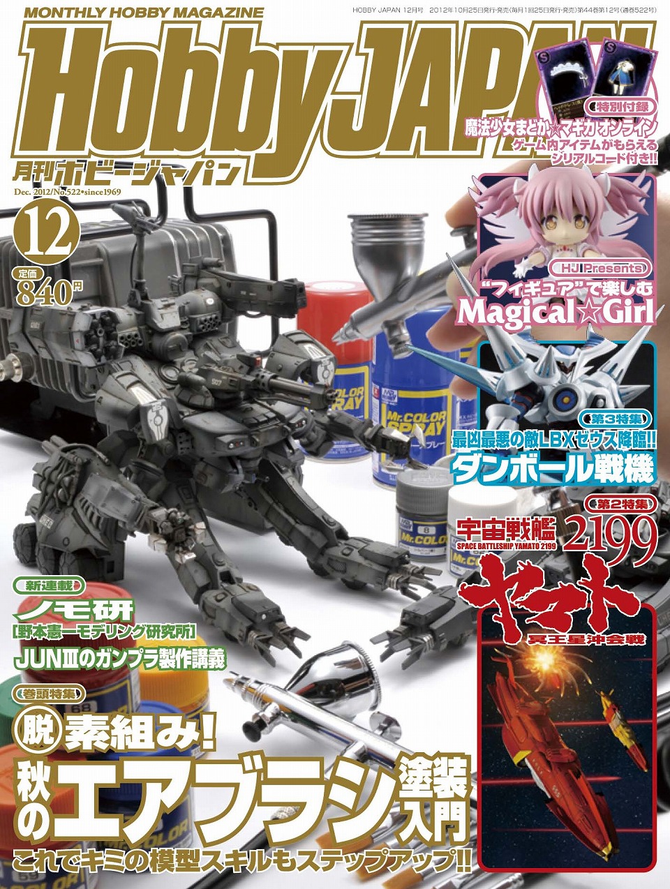 魔法少女まどか☆マギカ オンライン、月刊ホビージャパンにて2種類のレアリティSカードがもらえる特別付録タイアップを実施の画像