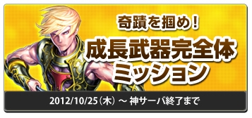 眠らない大陸クロノス、キャラクター成長率の高い「神サーバ」が10月25日より期間限定オープン！サービス開始9周年記念キャンペーンも実施の画像