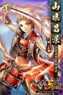 鬼武者Soul、「戦国BASARA」とのコラボレーションが決定の画像