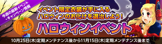 グランドファンタジア、お化けを退治して限定衣装ゲット！「ハロウィンイベント」実装の画像
