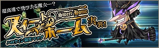 燐光のレムリア、新サーバー「ジュリア」オープン決定！ハロウィン限定マップ「スイートホーム」も実装の画像